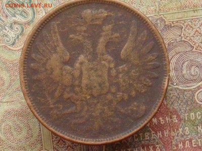 5 копеек 1853 ЕМ - IMGP0257.JPG