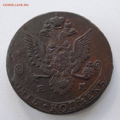 5 копеек 1783  ЕМ до 20.10.16 в 22-00 мск - DSCN7066.JPG