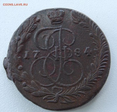 5 копеек 1784 ЕМ до 20.10.16 в 22-00 мск - DSCN7070.JPG