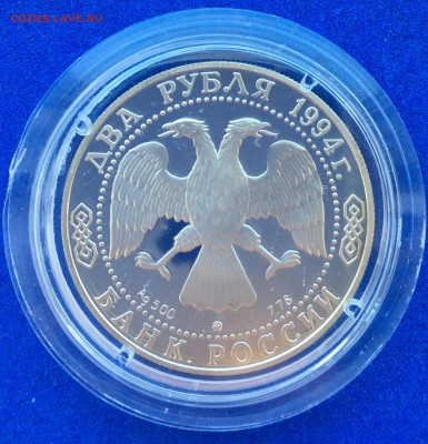 2 рубля 1994 года серебро Гоголь - оценка - IMG_7079