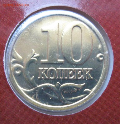 10 руб. БИМ из оборота, прочая юбилейка (пополняемая) - Набор 2002 ММД (Облака) _ 08