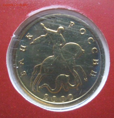 10 руб. БИМ из оборота, прочая юбилейка (пополняемая) - Набор 2002 ММД (Облака) _ 081