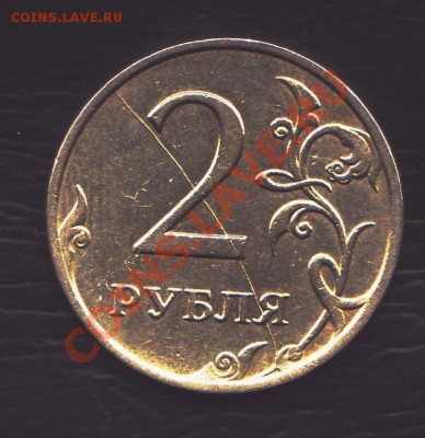 2 рубля 2007 года ММД полный раскол  до 23.12.2010 22.00 мск - 2 рубля 2007 года раскол штемпеля 001
