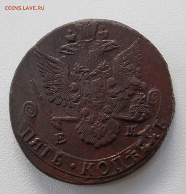5 копеек 1786 ЕМ до 20.10.16 в 22-00 мск - DSCN7090.JPG