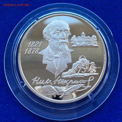 2 рубля 1996 серебро Некрасов -оценка - IMG_7080
