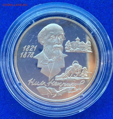 2 рубля 1996 серебро Некрасов -оценка - IMG_7082