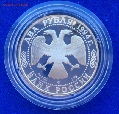 2 рубля 1994 серебро Бажов - оценка - IMG_7088
