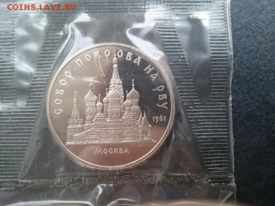 5 руб. 1989 Собор Покрова запайка до 22.00 мск 23.10.2016 - А м