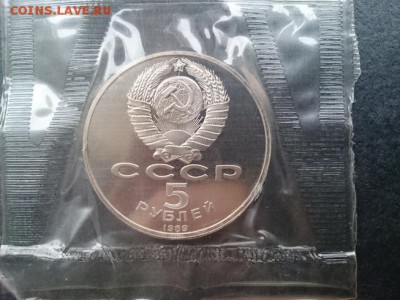 5 руб. 1989 Собор Покрова запайка до 22.00 мск 23.10.2016 - Р м
