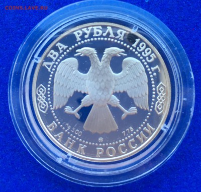 2 рубля 1995 года серебро Бунин - оценка - IMG_7092.JPG
