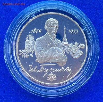 2 рубля 1995 года серебро Бунин - оценка - IMG_7091.JPG