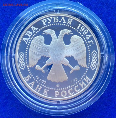 2 рубля 1994 серебро Крылов - оценка - IMG_7094.JPG