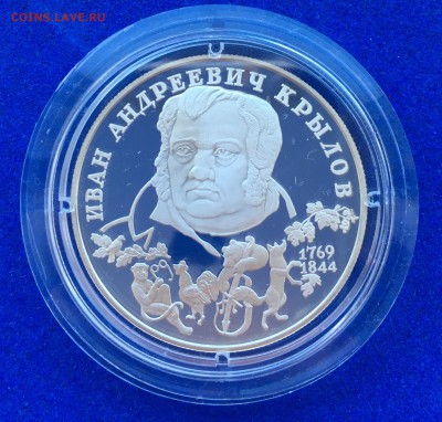 2 рубля 1994 серебро Крылов - оценка - IMG_7093.JPG