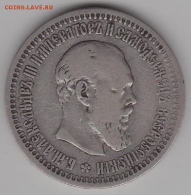 50 коп. 1893г. - 50к93-1