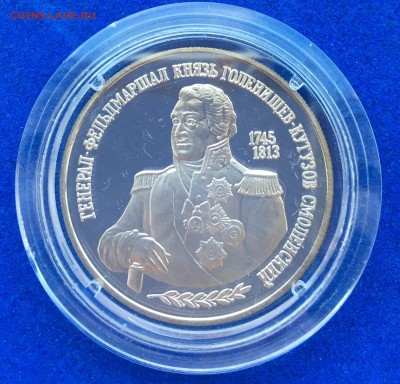 2 рубля 1995 серебро Кутузов - оценка - IMG_7097.JPG