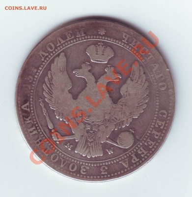 4 рубля, 5 злотых 1838 г до 22.12. 23.00 мскв. - 3.4 рубля 1938 2