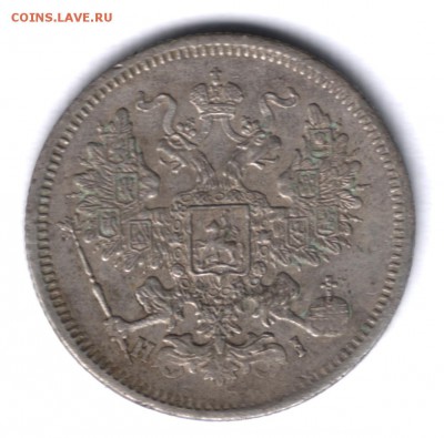 20 копеек 1867 года до 20.10.2016 - 2067a