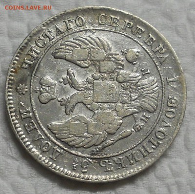 25 копеек 1839 г. оценка для продажи - DSCN0108.JPG