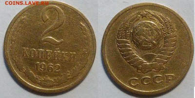 2 копейки 1962 окончание 20.10.2016 в 22.00 мск - IMG_20161015_004051