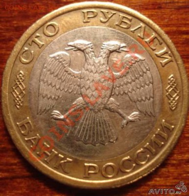 100 рублей 1992 (ММД) прошу подсказать примерную стоимость - 29916568