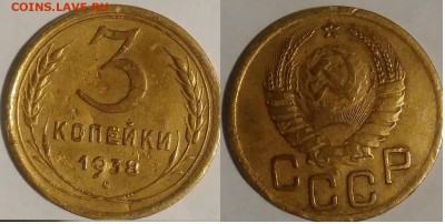 3 копейки 1938 окончание 20.10.2016 в 22.00 мск - IMG_20161015_050402