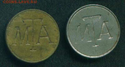 Телефонные жетоны Мин.Воды (2 штуки). - Мин.воды
