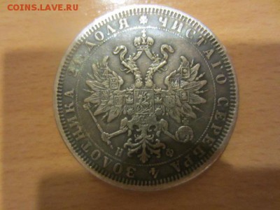 1 рубль 1879 - IMG_6345.JPG