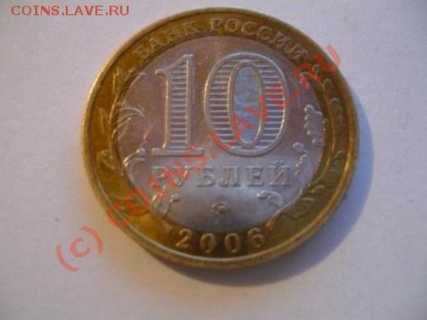 Юбилейные 10р Сахалинскаяобласть. - P1040594.JPG