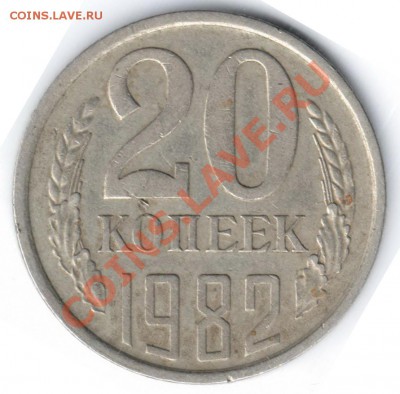 20 КОП 1982г - (Шт.3.2) Правильно определил? - Отсканировано 19.12.2010 1-55