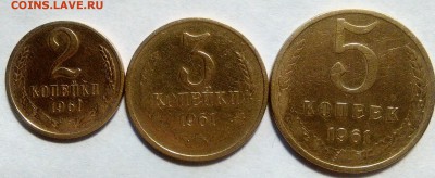 2,3 и 5 копеек 1961 окончание 20.10.2016 в 22.00 мск - IMG_20161014_221406