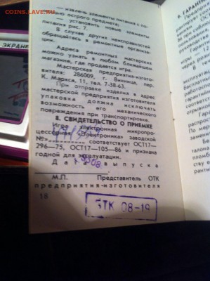 Игры Электроника. "Ну, погоди!" и другие - IMG_0356.JPG