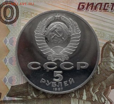 5руб 1987г Шайба (пруф) Окончание 21.10.2016г. - crop_159406998_GJv9mc7