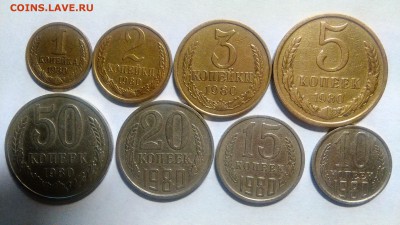 НАБОР МОНЕТ 1980 ГОДА- 1,2,3,5,10,15,20,50 КОПЕЕК - IMG_20161015_191731
