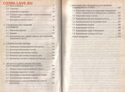 Шуваев Ю.Н. Теплицы. Парники. Укрытия до 21.10 22.00мск - Теплицы Парники Укрытия-3