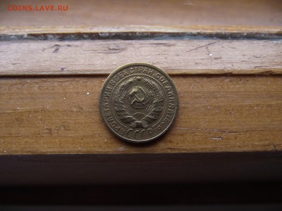 2коп1929,31, 3коп 1928,30, 5коп 1930,31 до 22.10.16 - DSCF5971.JPG