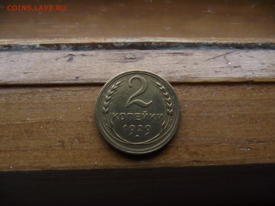 2коп1929,31, 3коп 1928,30, 5коп 1930,31 до 22.10.16 - DSCF5970.JPG