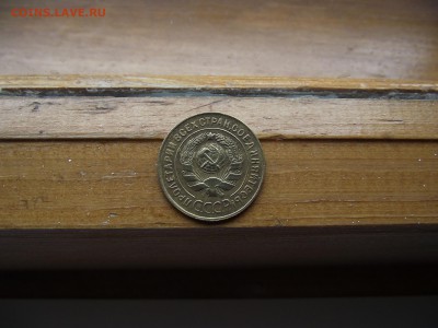 2коп1929,31, 3коп 1928,30, 5коп 1930,31 до 22.10.16 - DSCF5990.JPG