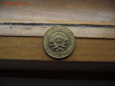 2коп1929,31, 3коп 1928,30, 5коп 1930,31 до 22.10.16 - DSCF5995.JPG