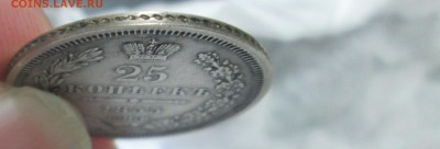 25 копеек 1855 года до 22-10-2016 22:00 - гурт 2.JPG