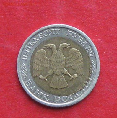 50руб 1992г Спмд Брак смещение  до 21.10.16г - IMG_6702.JPG