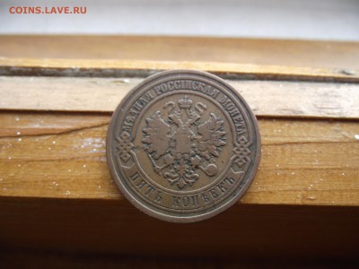 5 копеек 1880 до 22.10.16 - DSCF6530.JPG