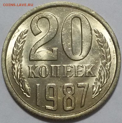 20 копеек 1987г мешковой UNC (короткий аук- до 20 окт 22:00) - 20161019_014627
