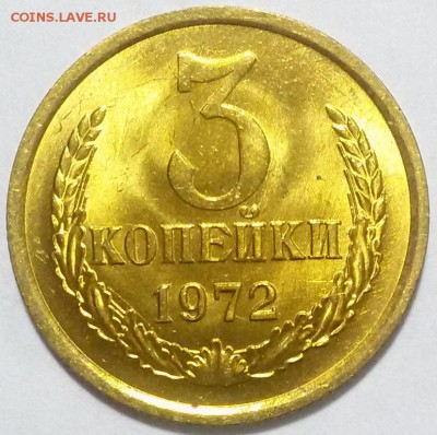 3 копейки 1972г мешковой UNC (короткий аук- до 20 окт 22:00) - 20161019_014440