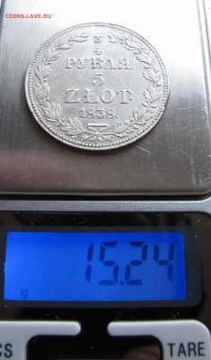 4 Рубля 5 ZLOT 1838 года до 23.10.2016 в 22-00 - IMG_2353.JPG