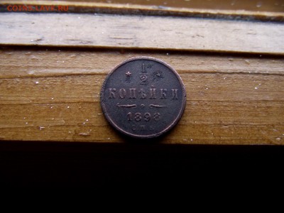 2 копейки 1912г до 22.10.16 - DSCF6219.JPG