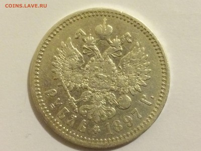 Рубль 1897 Оригинальность и оценка - IMG_1251.JPG