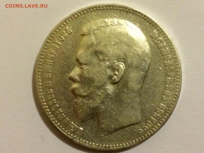 Рубль 1897 Оригинальность и оценка - IMG_1252.JPG