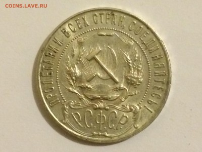 Рубль 1921 Оригинальность и оценка - IMG_1258.JPG