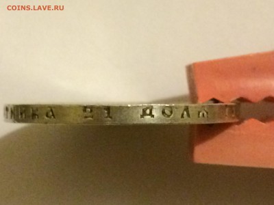 Рубль 1921 Оригинальность и оценка - IMG_1259.JPG