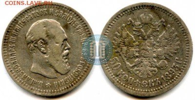 50 коп. 1893г. - 1893